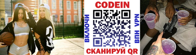 Кодеин Purple Drank  что такое   Новокубанск 